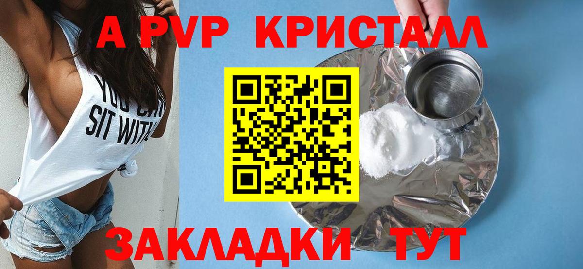 A-PVP СК КРИС  Вход с VPN  Ирбит  Альфа ПВП кристаллы 