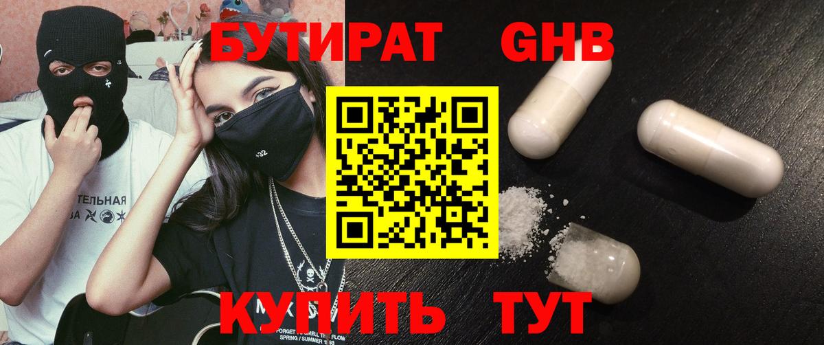 БУТИРАТ Butirat Ирбит