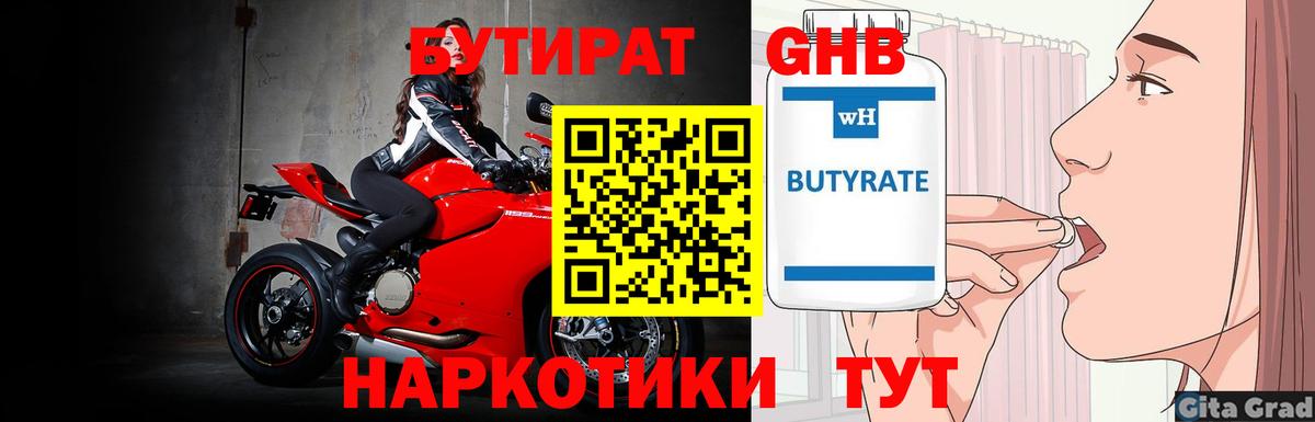 Ирбит  Бутират  Вход с VPN  Бутират бутандиол 