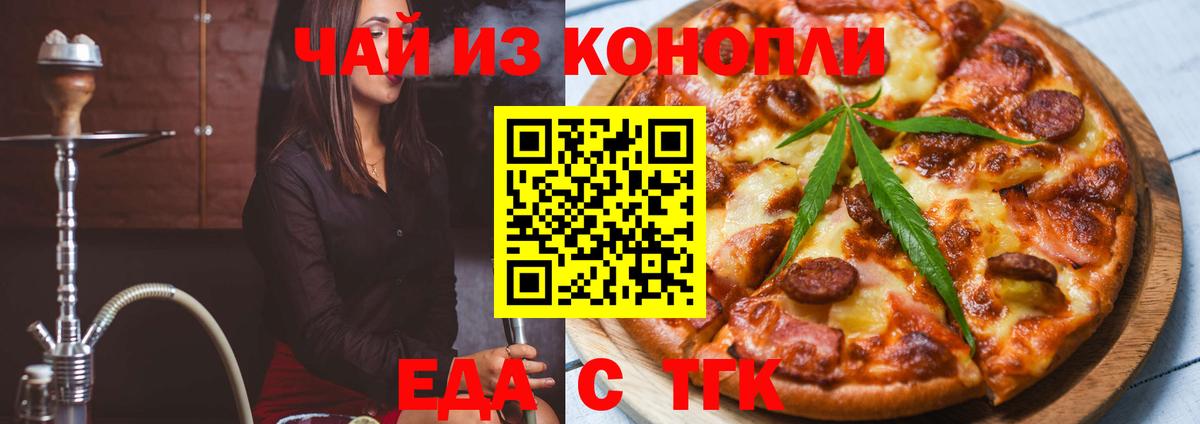 Печенье с ТГК конопля Ирбит