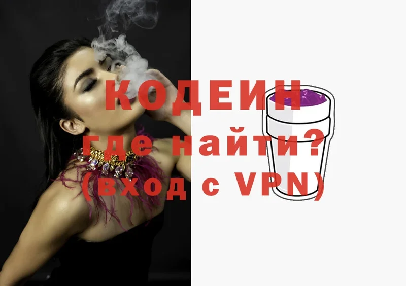 Codein Purple Drank  купить наркотик  Ирбит 