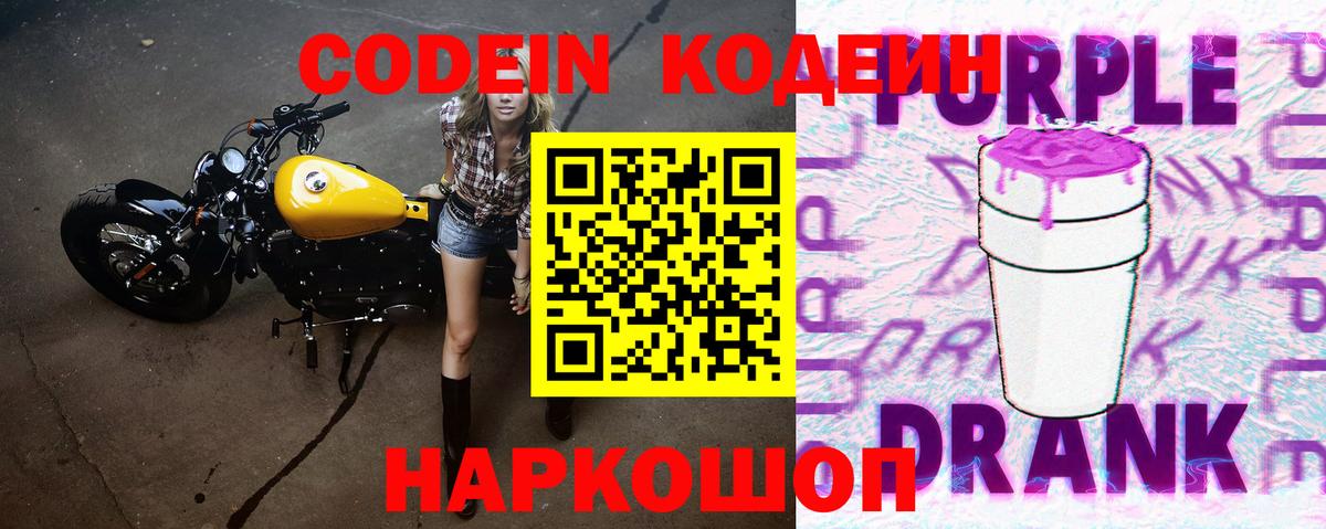 Ирбит  Codein Purple Drank  Вход с VPN  Кодеин Purple Drank 