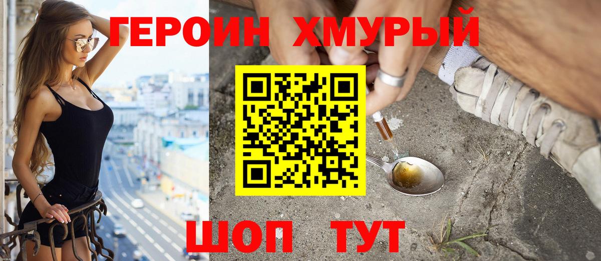 Героин белый Ирбит