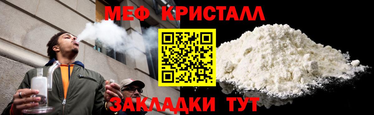 МЕФ кристаллы Ирбит