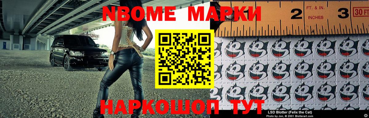 Марки 25I-NBOMe 1,5мг Ирбит